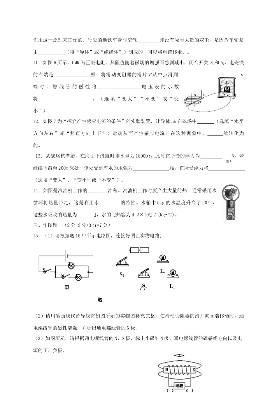九年级物理3月阶段考试试卷_第3页