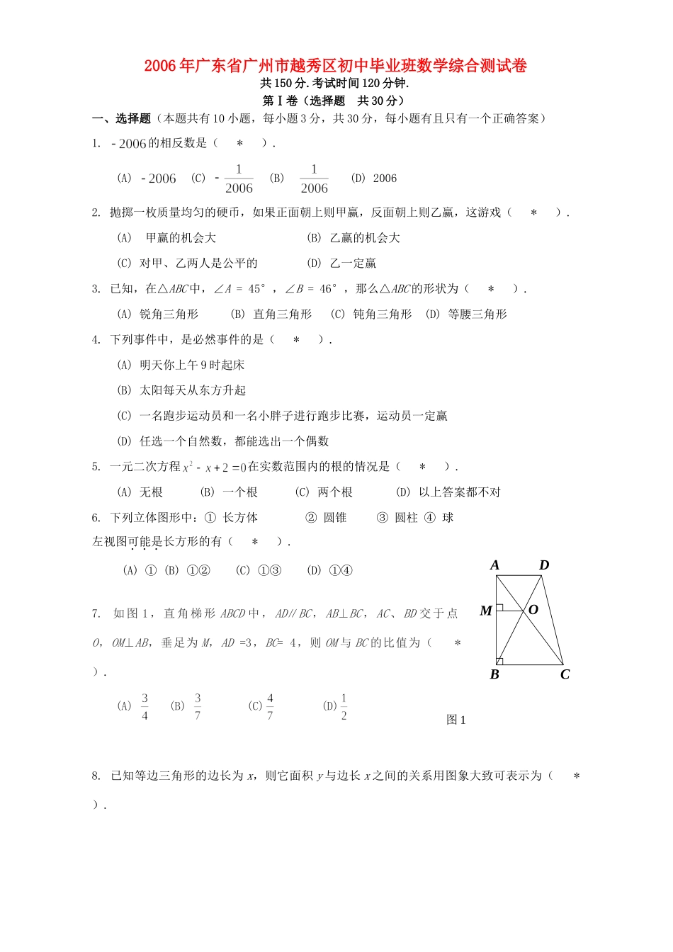 初中毕业班数学综合测试卷 新课标 试题_第1页
