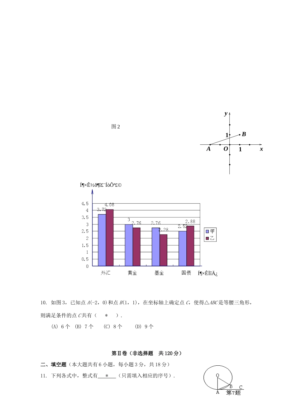 初中毕业班数学综合测试卷 新课标 试题_第3页