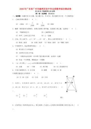 初中毕业班数学综合测试卷 新课标 试题