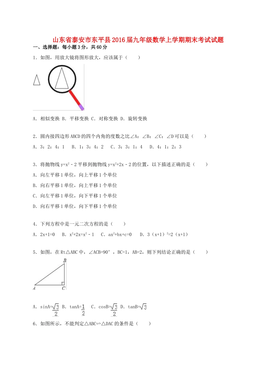 九年级数学上学期期末考试试卷(含解析) 新人教版试卷_第1页