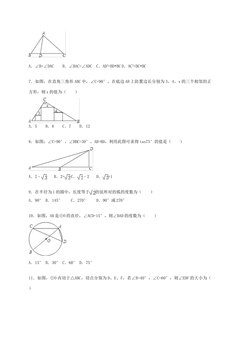 九年级数学上学期期末考试试卷(含解析) 新人教版试卷_第2页