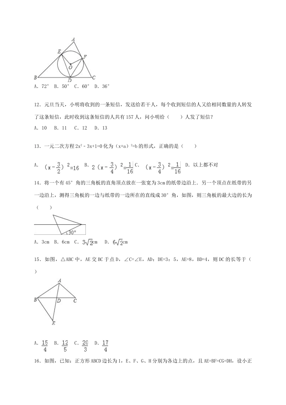 九年级数学上学期期末考试试卷(含解析) 新人教版试卷_第3页