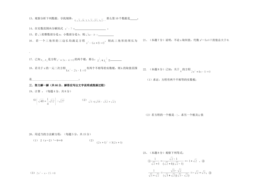 九年级数学上册 月考试卷 人教新课标版试卷_第2页