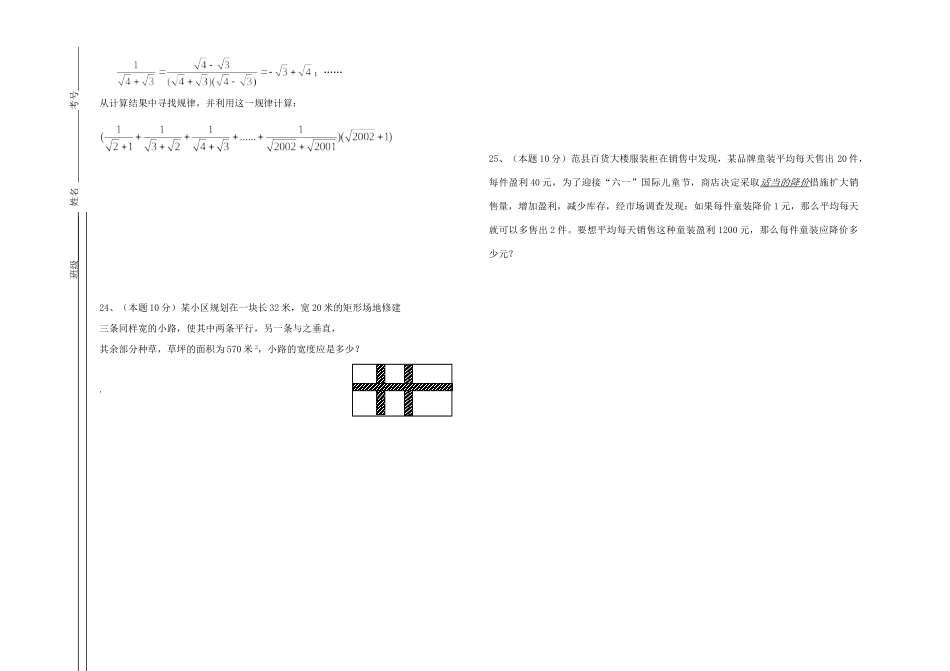 九年级数学上册 月考试卷 人教新课标版试卷_第3页