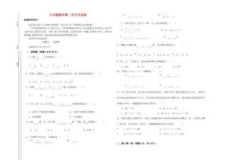 九年级数学上册 月考试卷 人教新课标版试卷