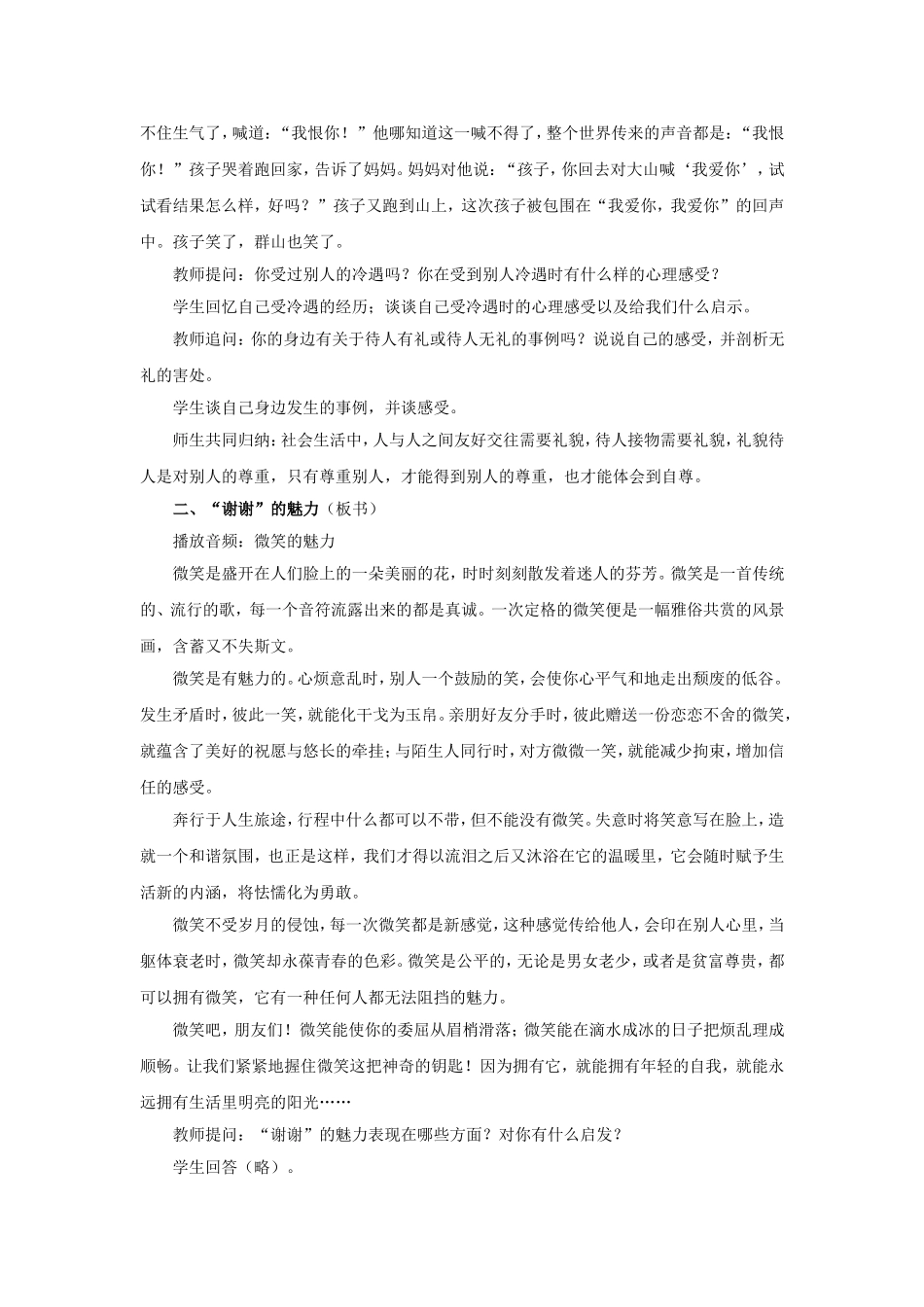 《礼貌显魅力》教案3_第2页