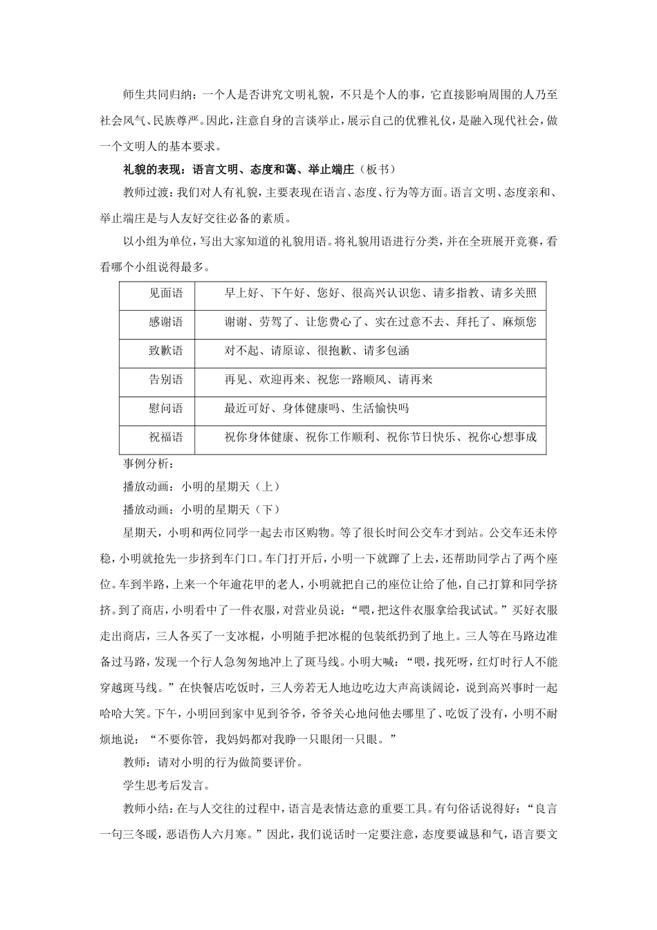 《礼貌显魅力》教案3_第3页