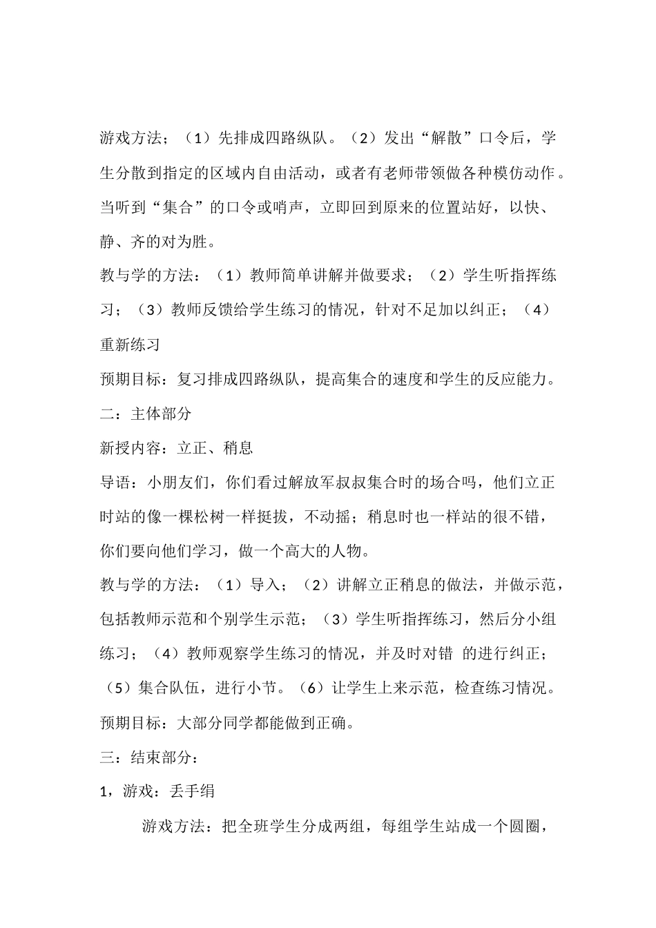 课题：立正-稍息_第2页