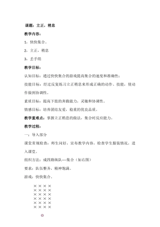 课题：立正-稍息