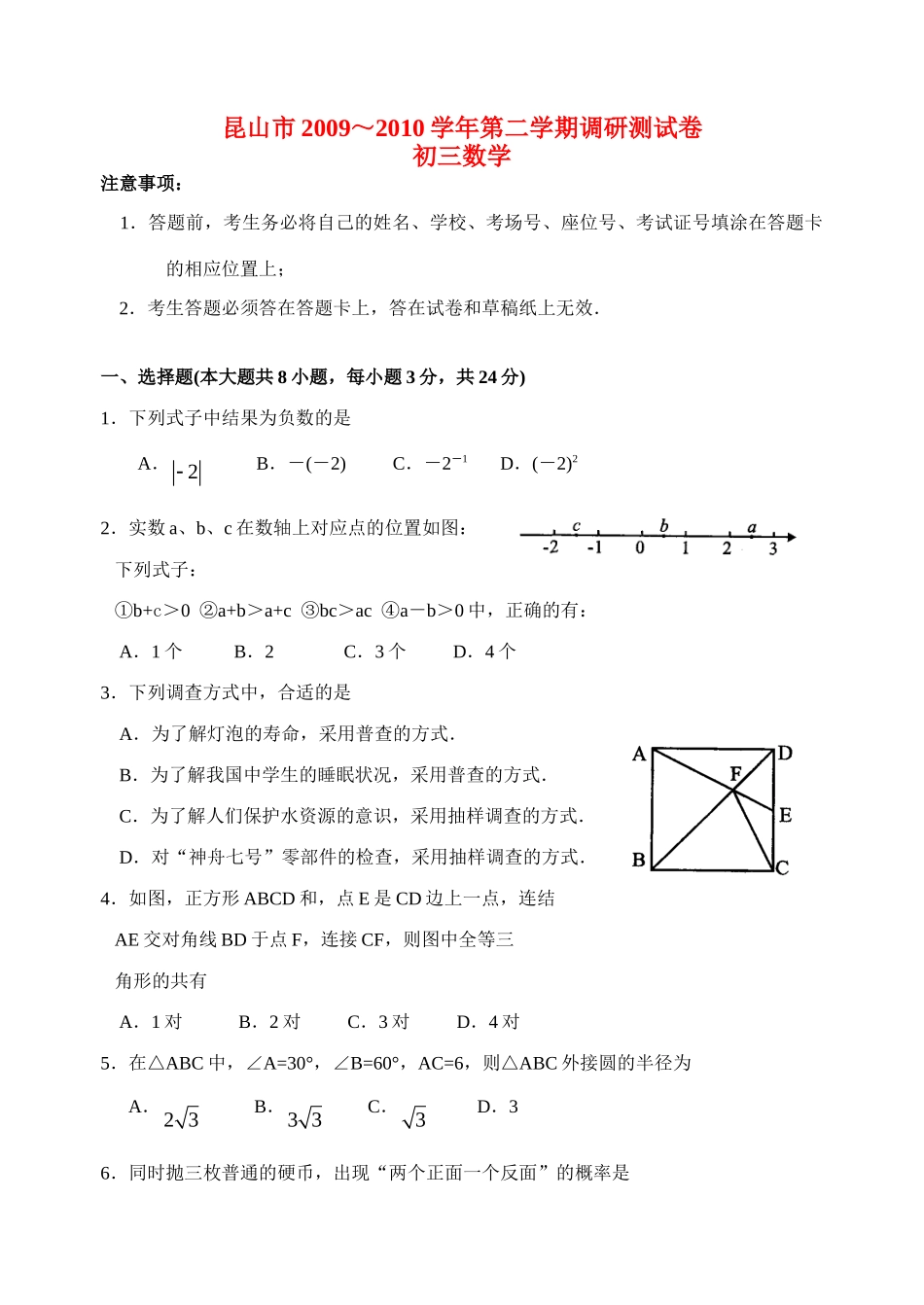 九年级数学第二次调研测试卷试卷_第1页