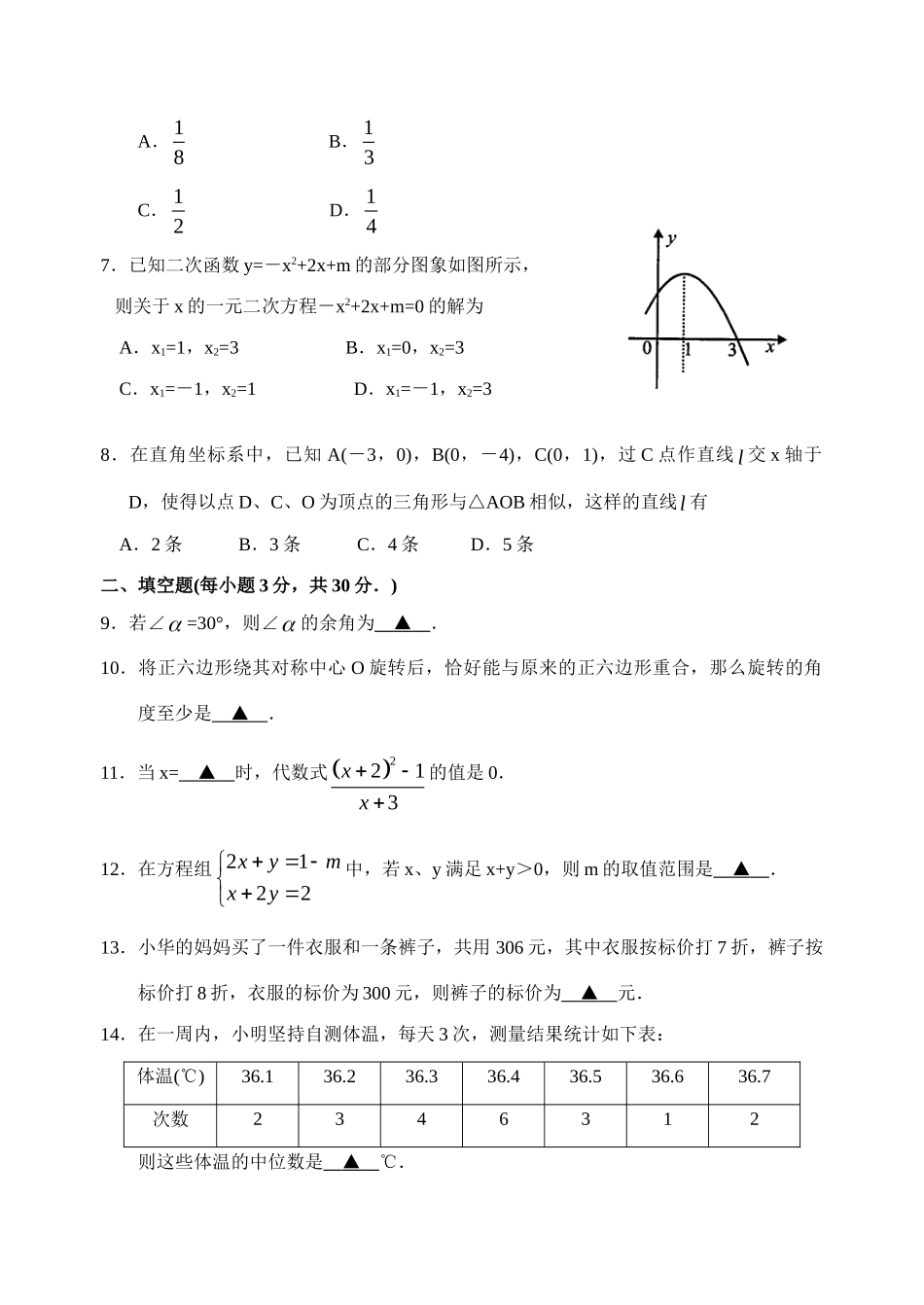 九年级数学第二次调研测试卷试卷_第2页