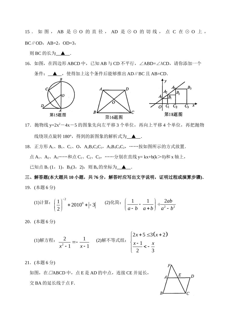 九年级数学第二次调研测试卷试卷_第3页