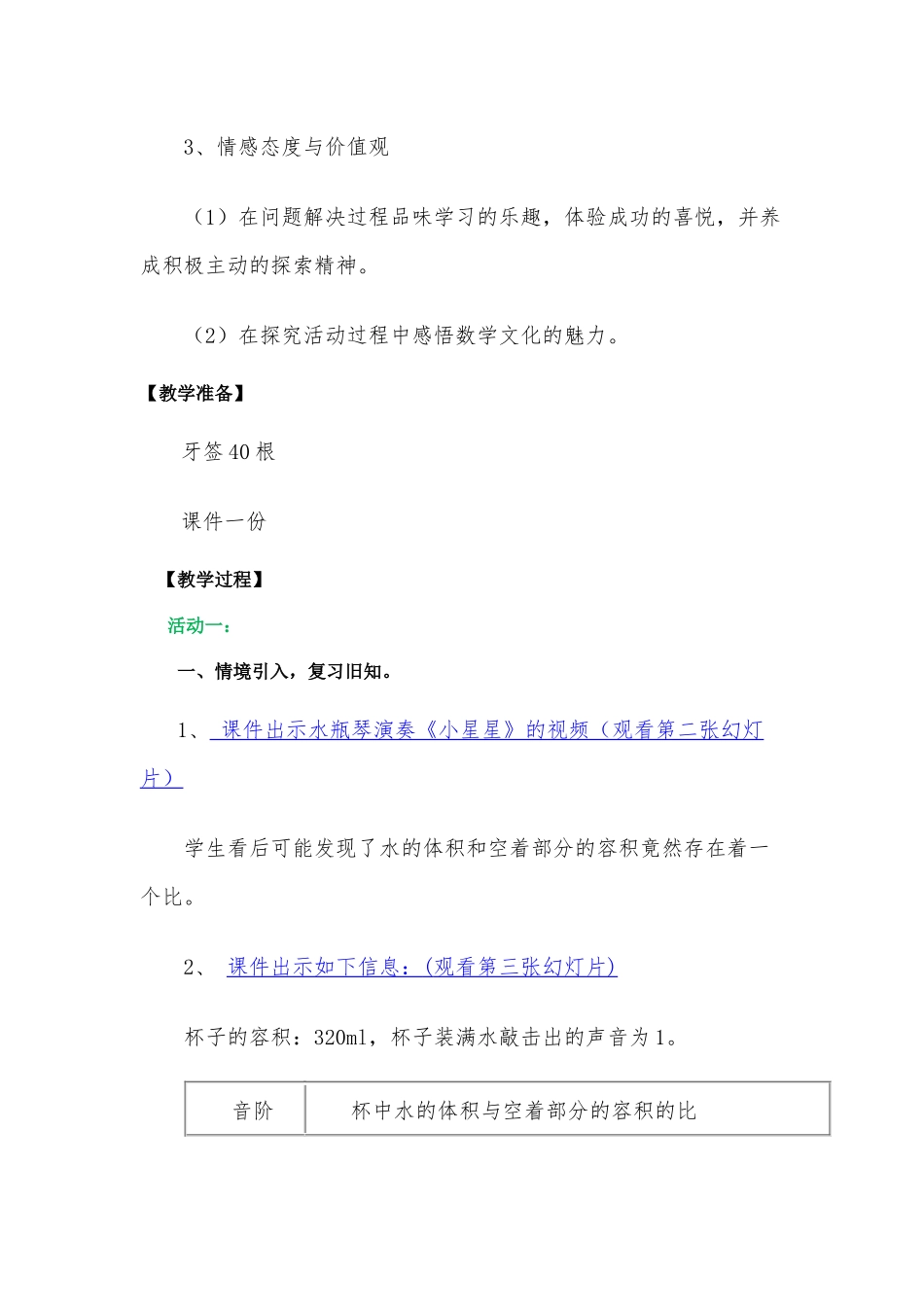 《比的应用》教学设计(原创)_第2页