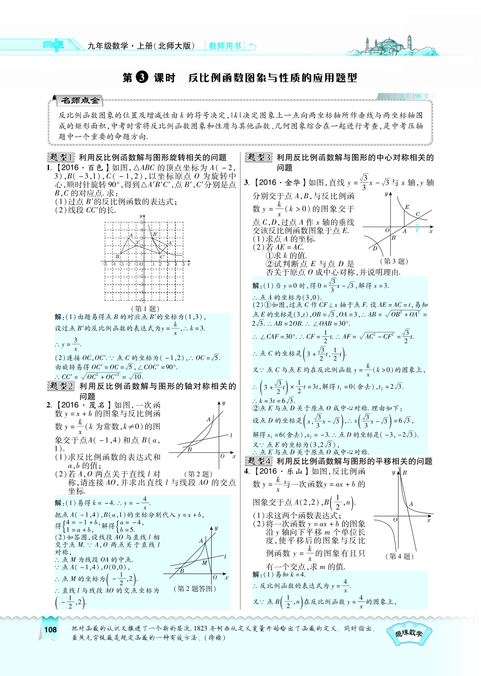 九年级数学上册 623 反比例函数的图象与性质的应用题型习题(pdf)(新版)北师大版试卷_第1页