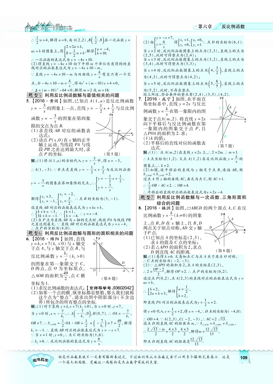 九年级数学上册 623 反比例函数的图象与性质的应用题型习题(pdf)(新版)北师大版试卷_第2页