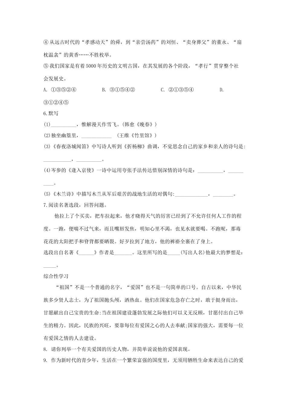 内蒙古呼和浩特市七年级语文下学期期中试题_第2页