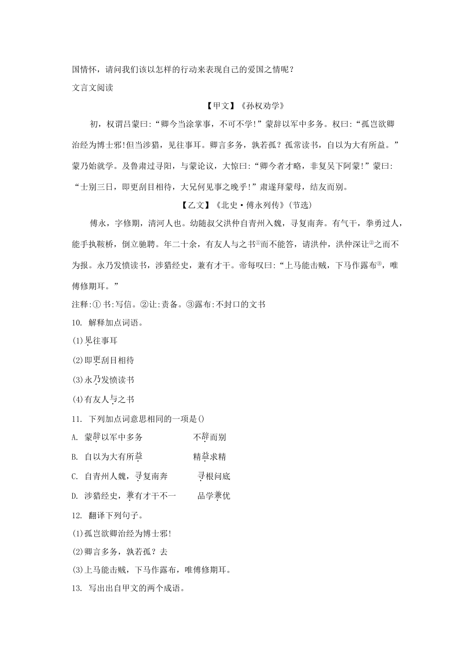 内蒙古呼和浩特市七年级语文下学期期中试题_第3页