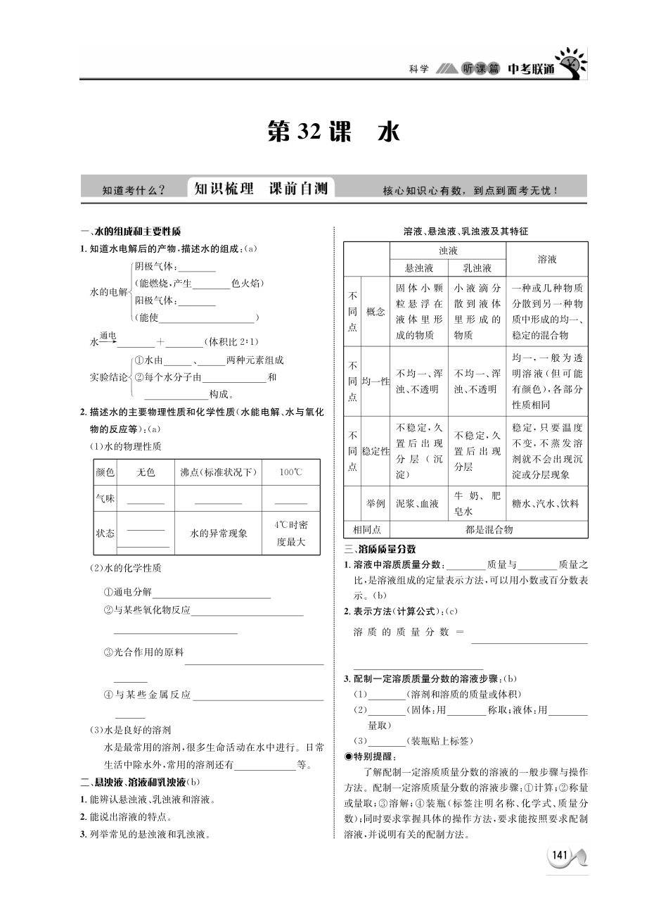 中考科学 听课篇32(pdf) 浙教版试卷_第1页