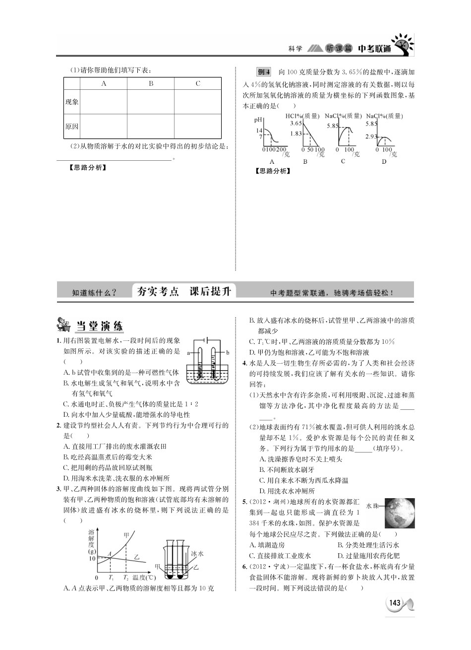 中考科学 听课篇32(pdf) 浙教版试卷_第3页