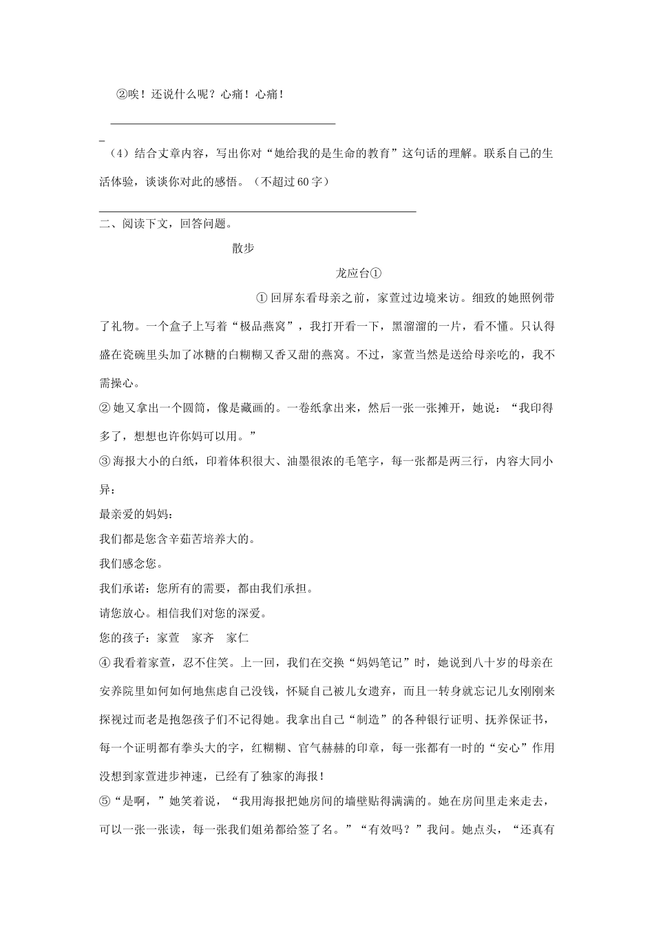 中考语文考点专题训练 专题十三 记叙文阅读试卷_第3页