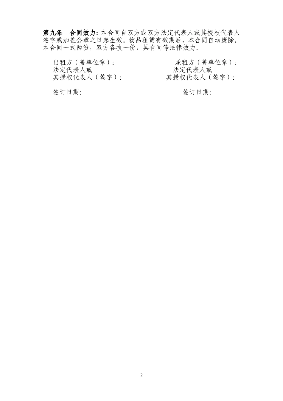 物品租赁合同范本_第2页