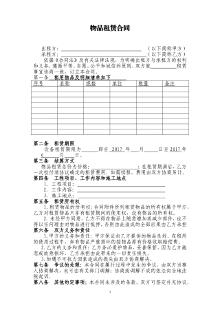 物品租赁合同范本