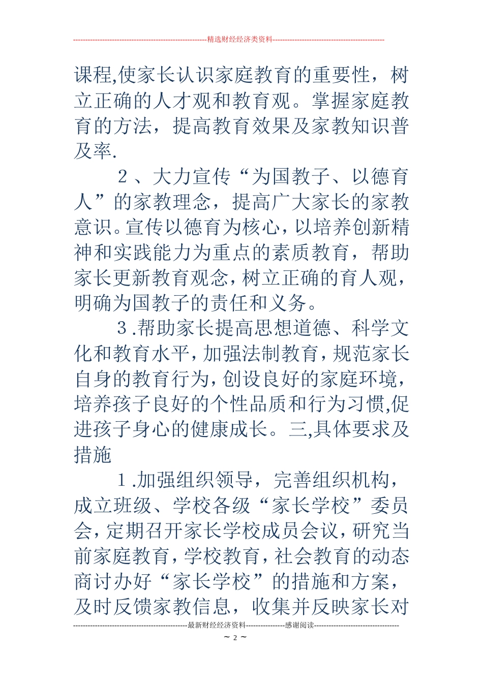 学校家长学校工作计划(精选多篇)_第2页