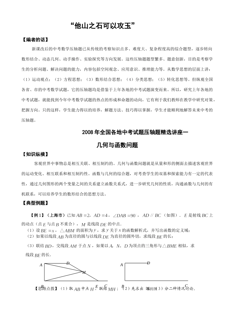 九年级数学中考试卷压轴题精选(共两讲)试卷_第1页