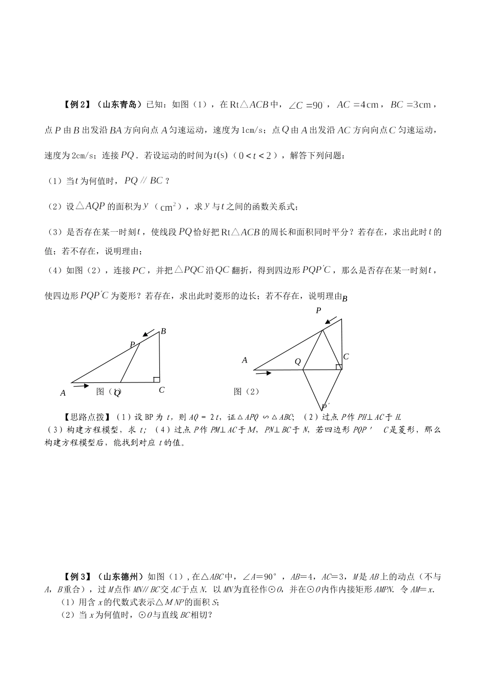 九年级数学中考试卷压轴题精选(共两讲)试卷_第2页
