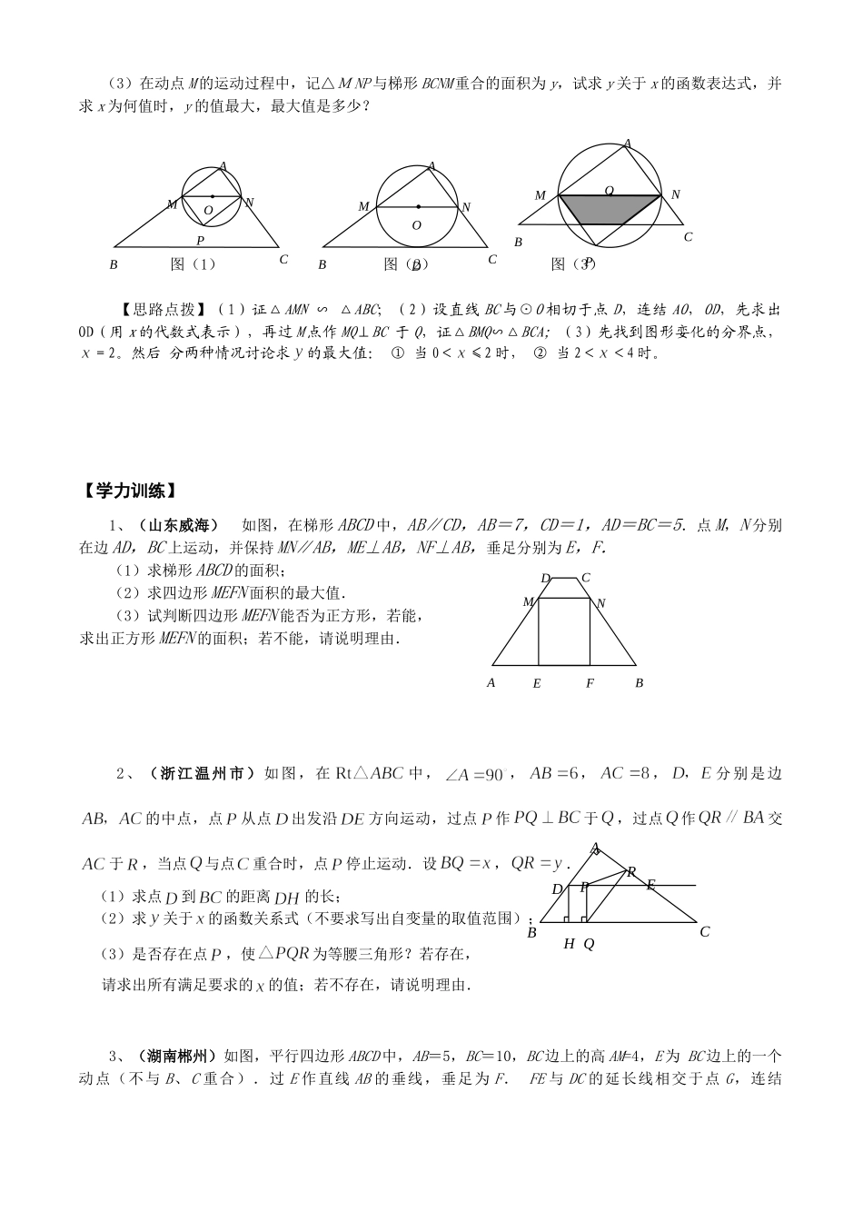 九年级数学中考试卷压轴题精选(共两讲)试卷_第3页