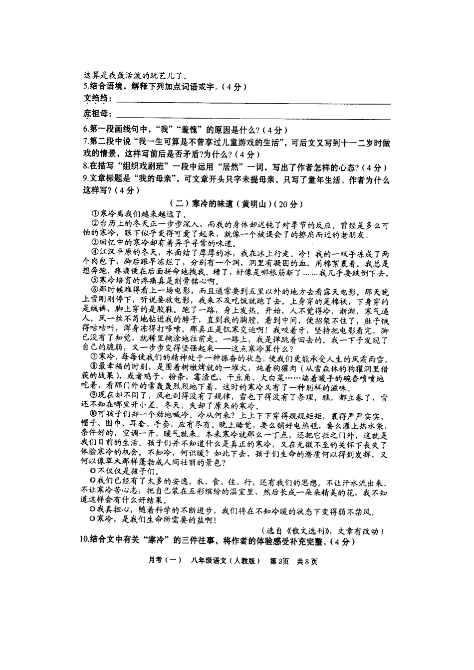 八年级语文下学期第一次月考试卷(扫描版) 新人教版 试题_第3页