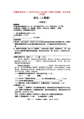 八年级语文下学期第一次月考试卷(扫描版) 新人教版 试题
