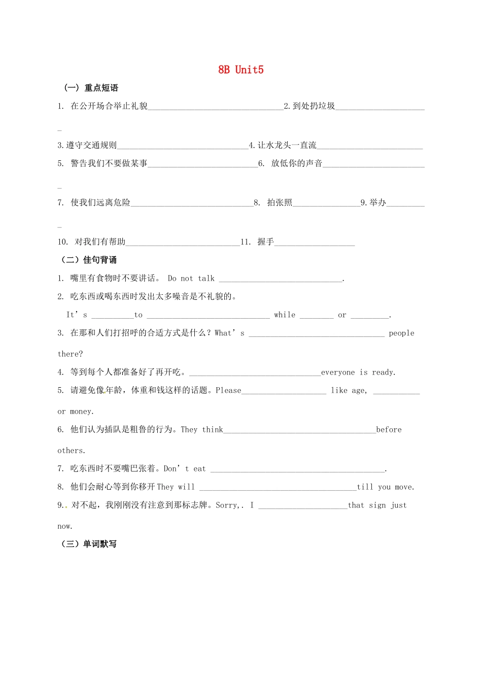 中考英语第一轮复习 八下 Unit 5 基础默写试卷_第1页