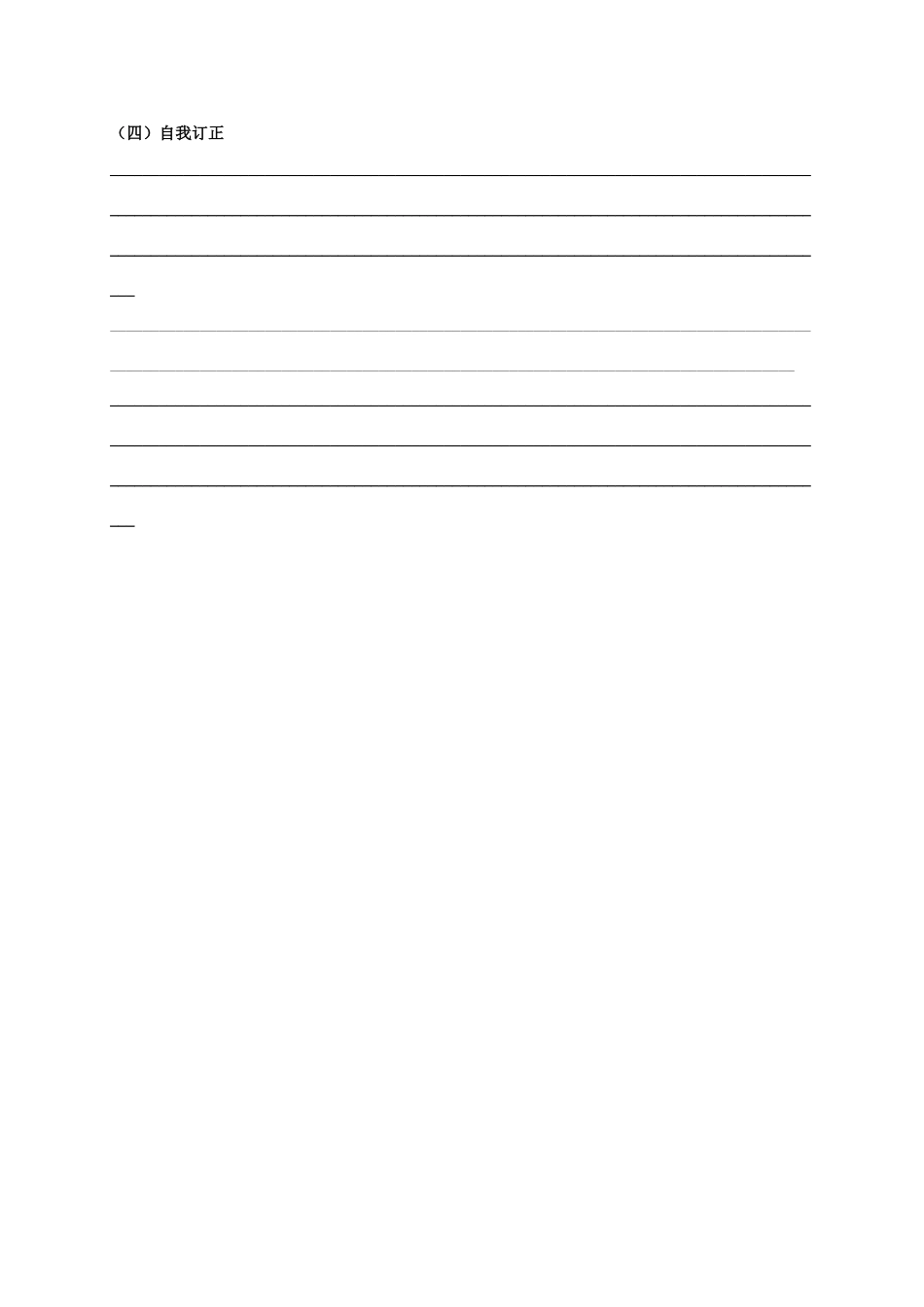 中考英语第一轮复习 八下 Unit 5 基础默写试卷_第3页