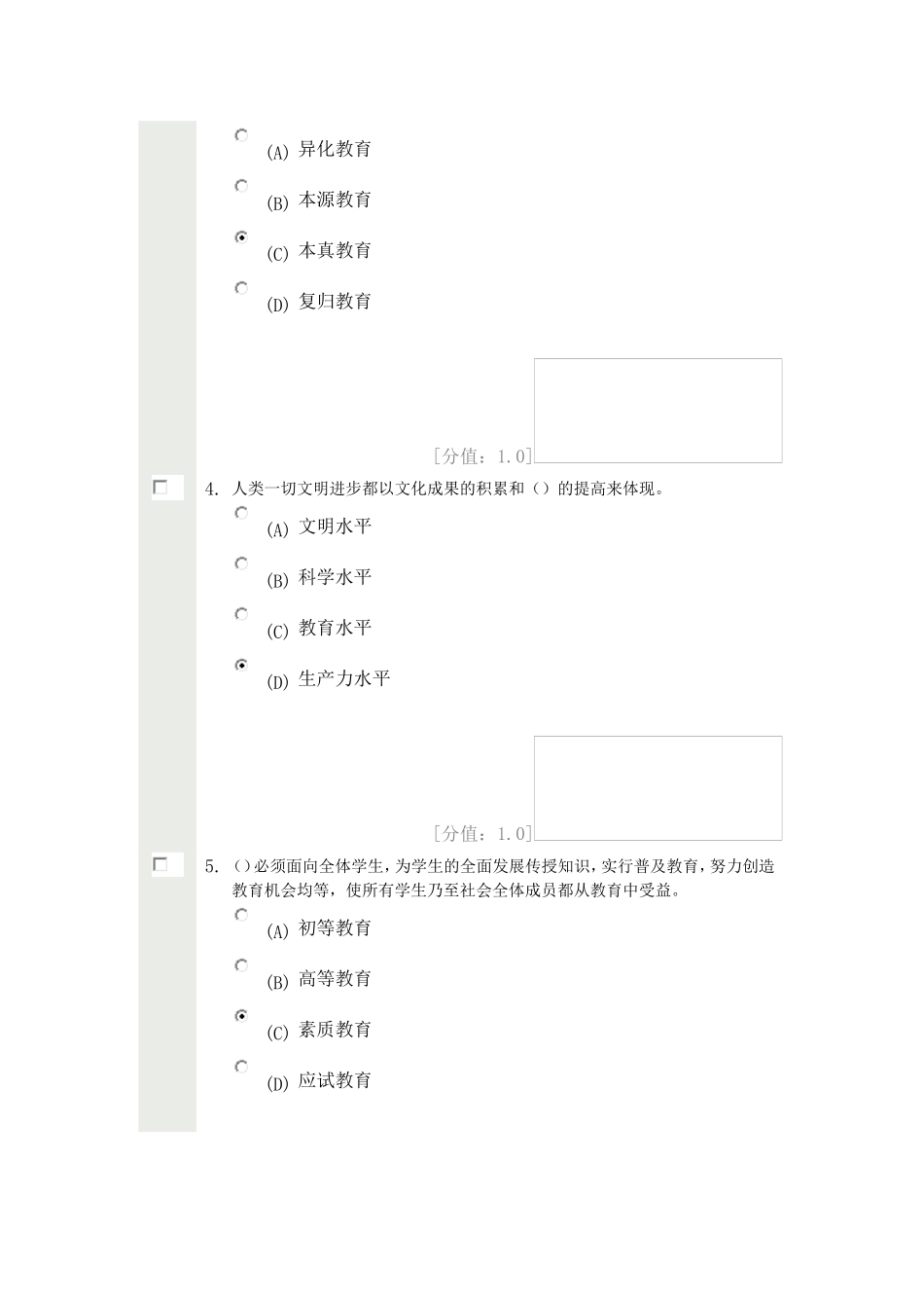 素质教育概论-考试81分_第2页