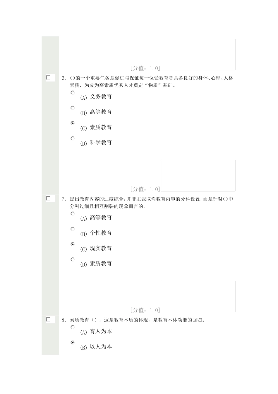 素质教育概论-考试81分_第3页