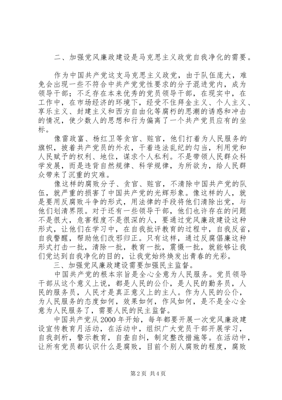廉政公开课观看体会心得_第2页