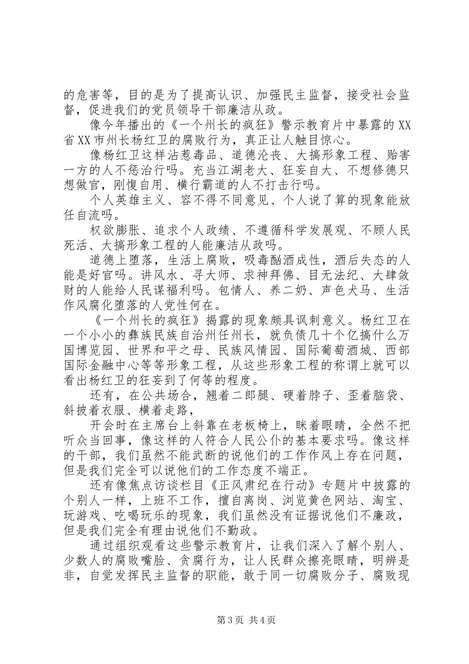 廉政公开课观看体会心得_第3页