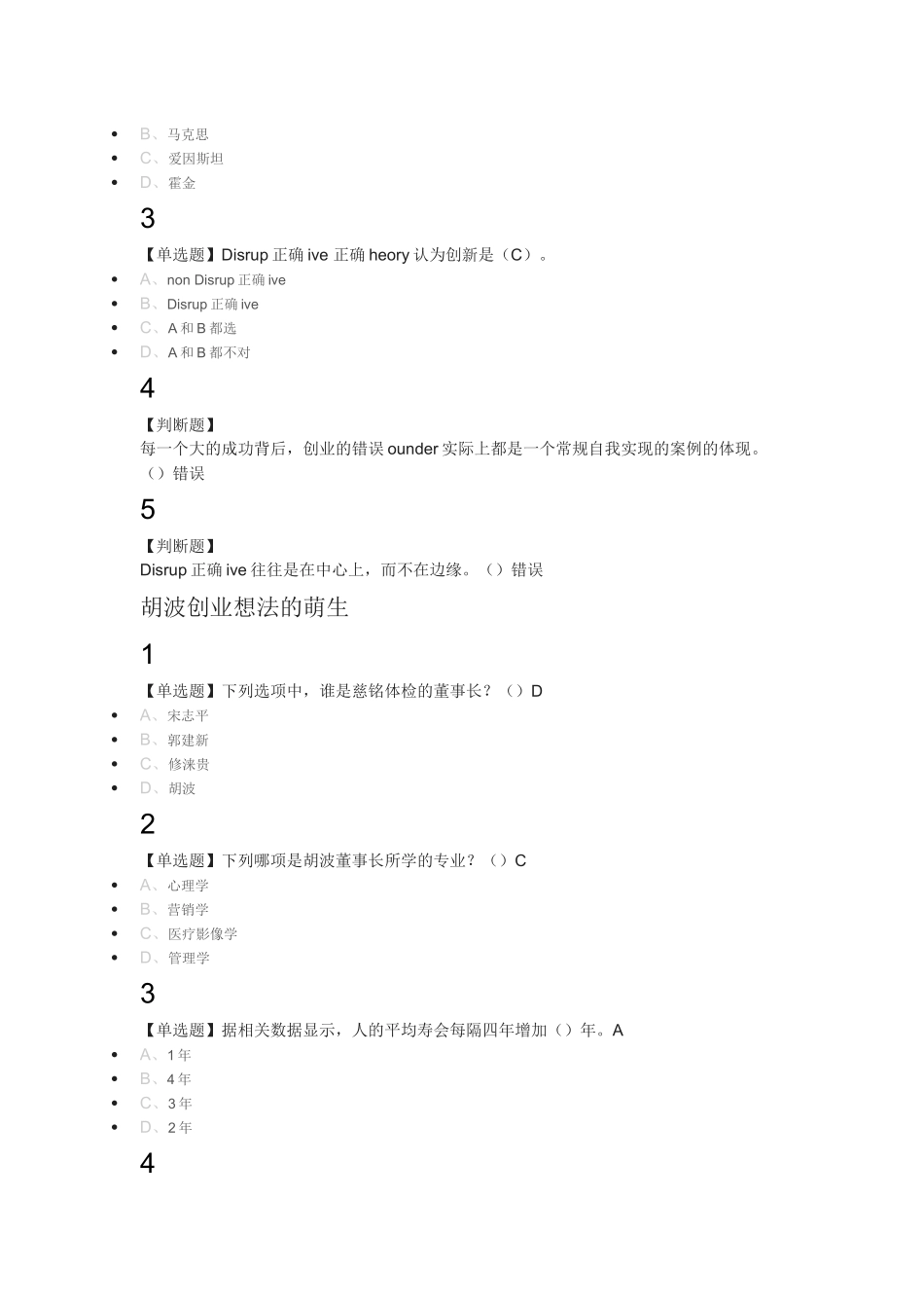 创业创新领导力2018尔雅满分答案_第2页