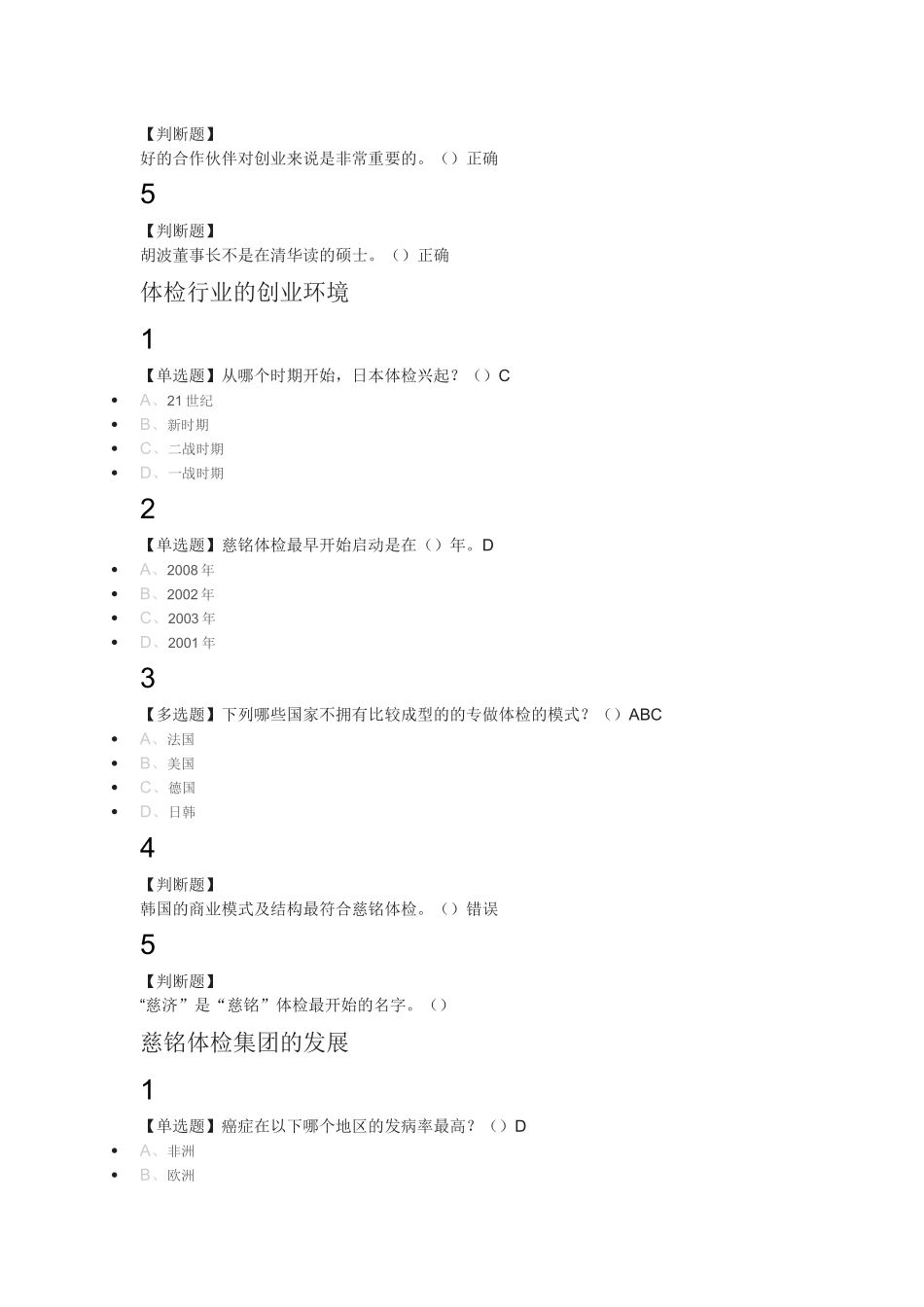 创业创新领导力2018尔雅满分答案_第3页