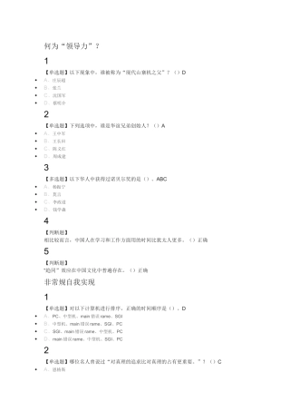 创业创新领导力2018尔雅满分答案