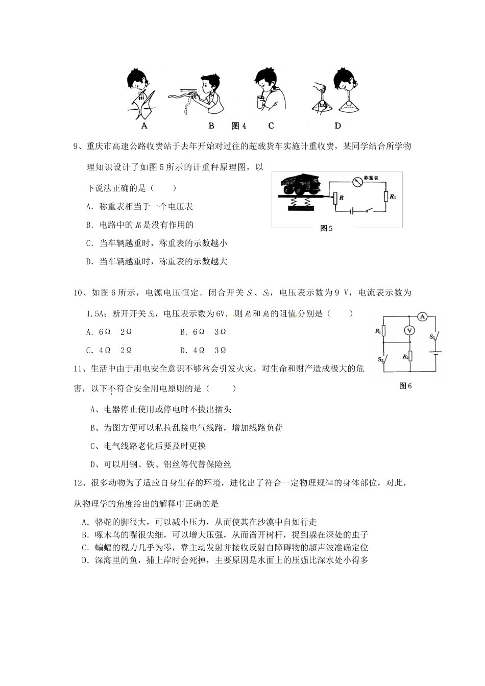 中考物理模拟试卷及答案二  人教新课标版试卷_第3页