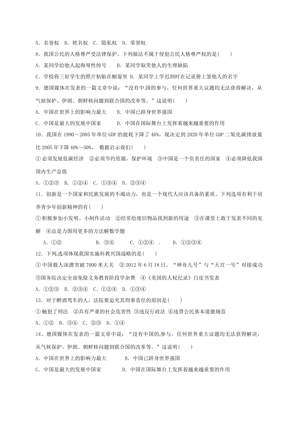 九年级政治第一次模拟考试试卷_第2页