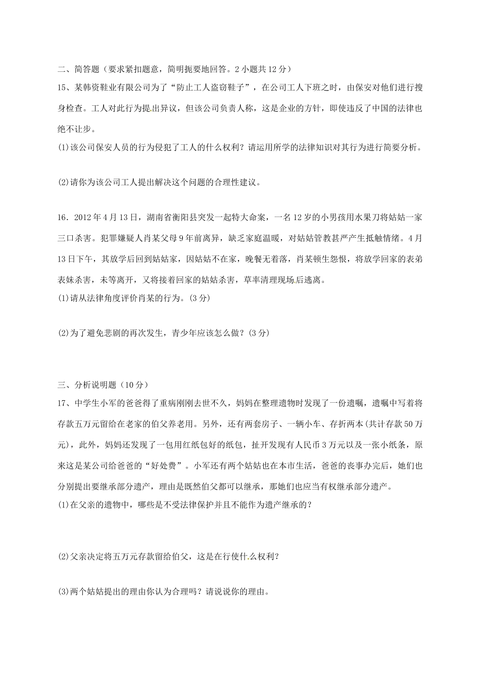 九年级政治第一次模拟考试试卷_第3页