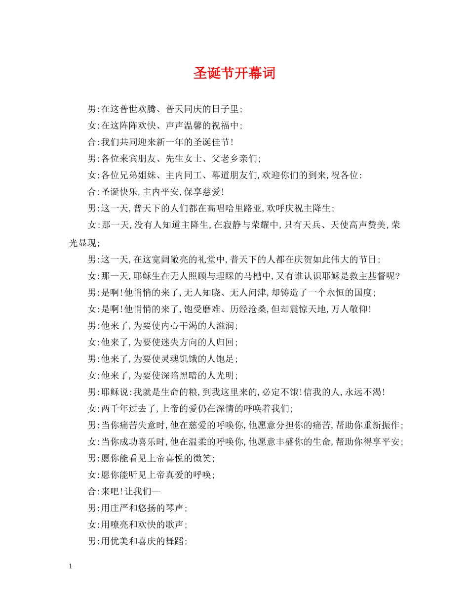 圣诞节开幕词 _第1页