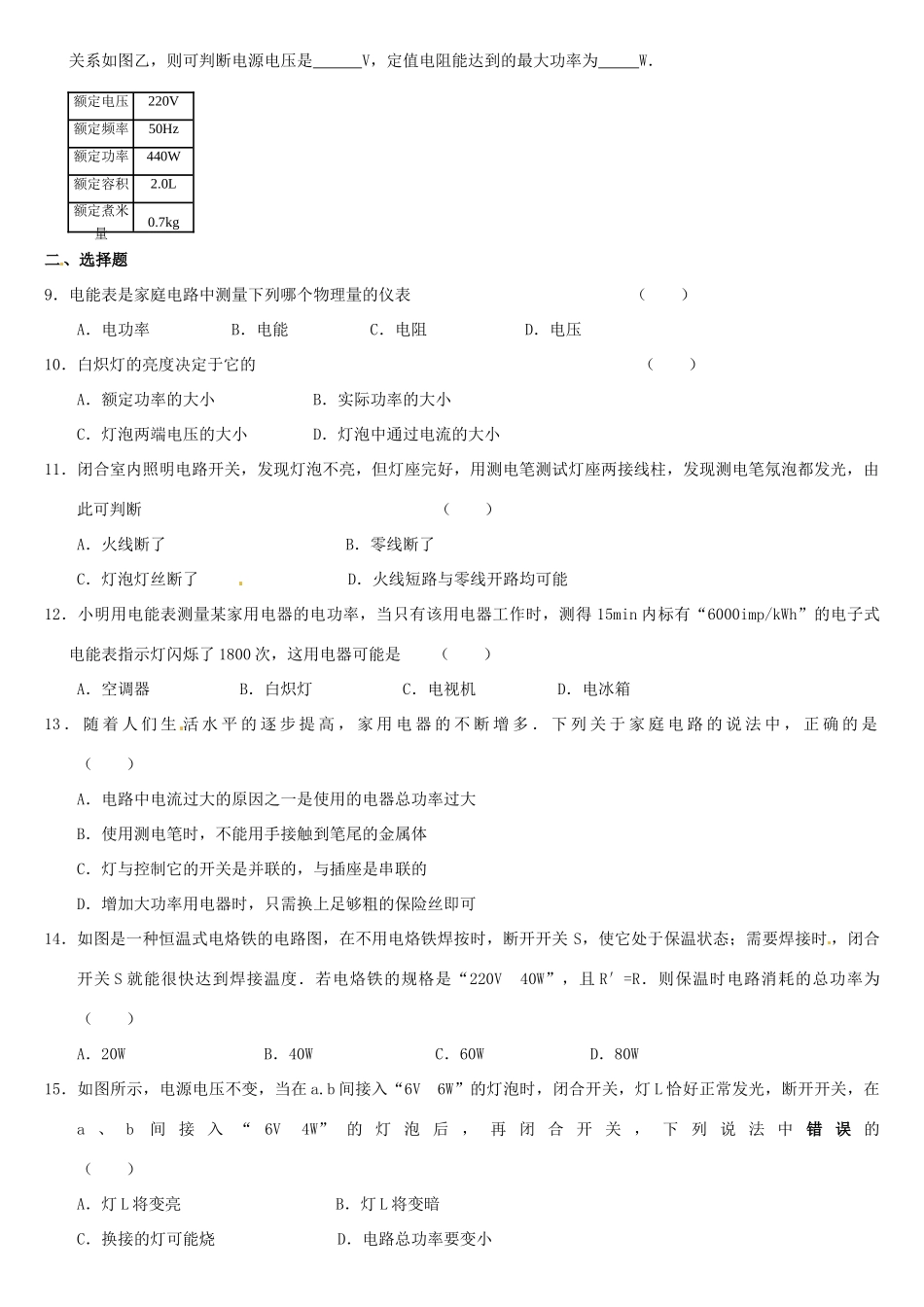 中考物理复习指南 第十六单元 电功和电热试卷_第2页