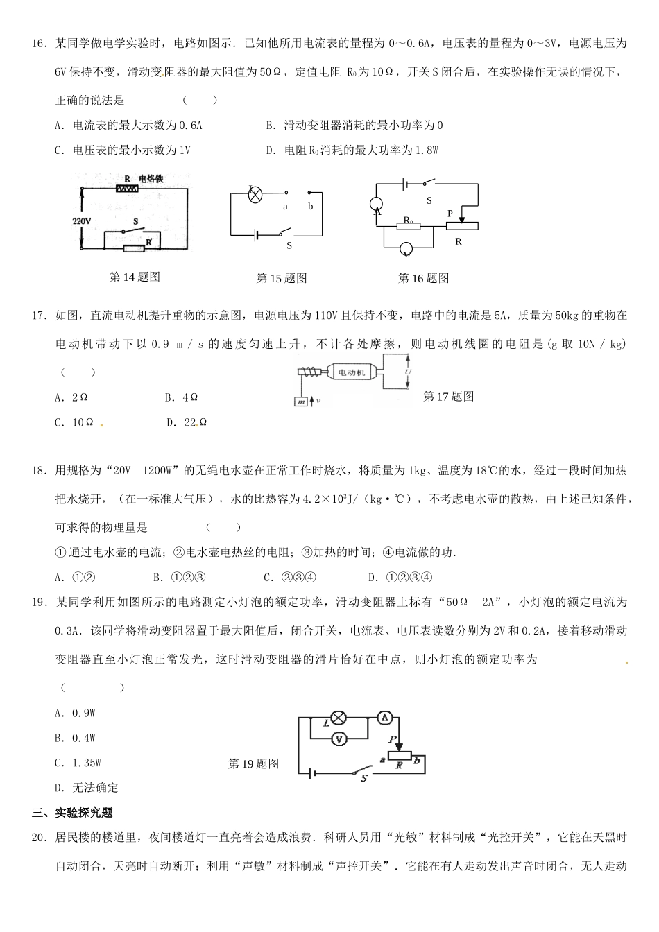 中考物理复习指南 第十六单元 电功和电热试卷_第3页