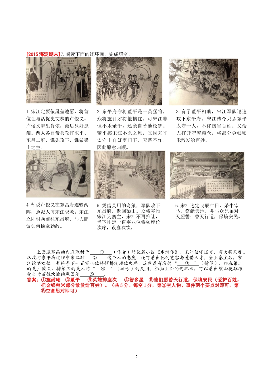 北京市历年《水浒传》名著阅读题整理_第2页