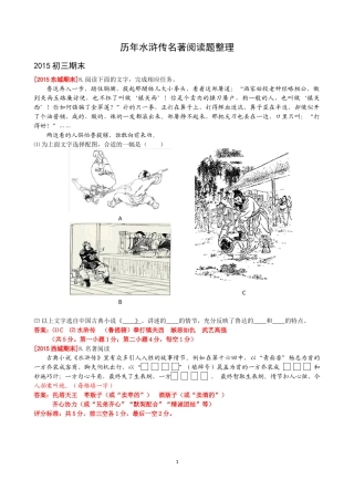 北京市历年《水浒传》名著阅读题整理